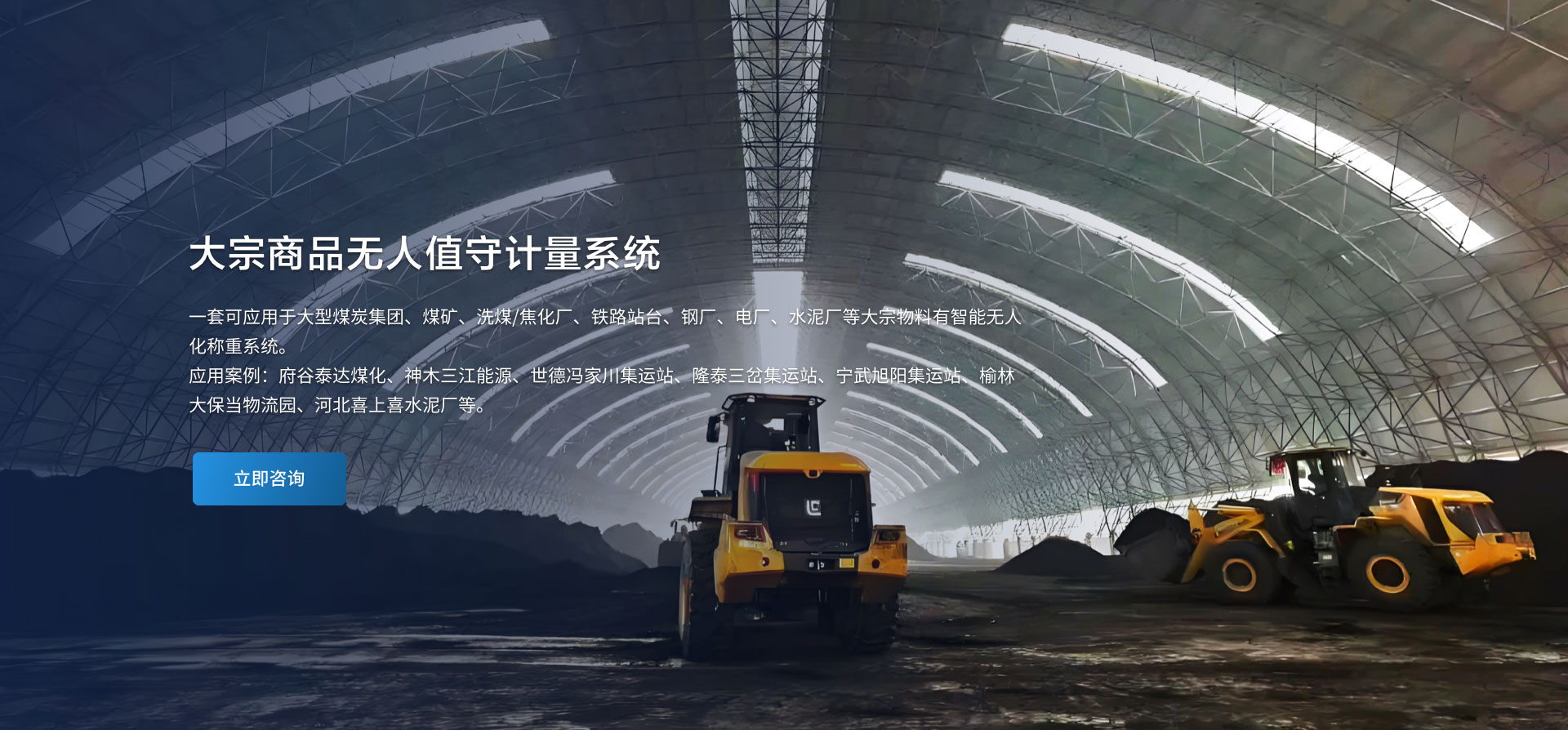 助友科技是领先的煤炭行业解决方案厂家，16年煤炭行业信息化经验，产品包括:煤炭运销管理系统、无人值守称重管理系统，煤炭销售管理系统、地磅称重系统。咨询热线：15049330499